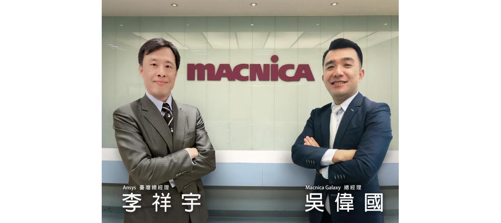 Macnica Galaxy 攜手Ansys引領前瞻科技.jpg