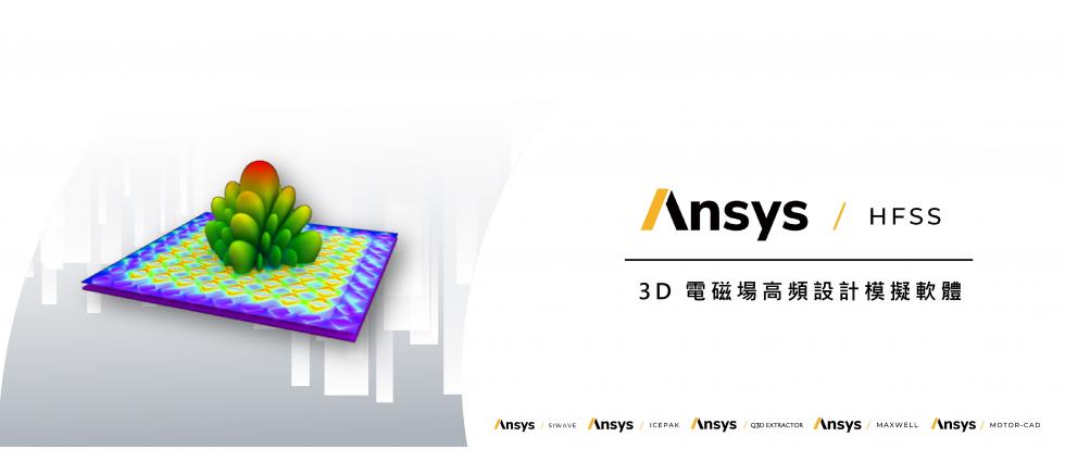 banner-ansys hfss-hfss ch.jpg