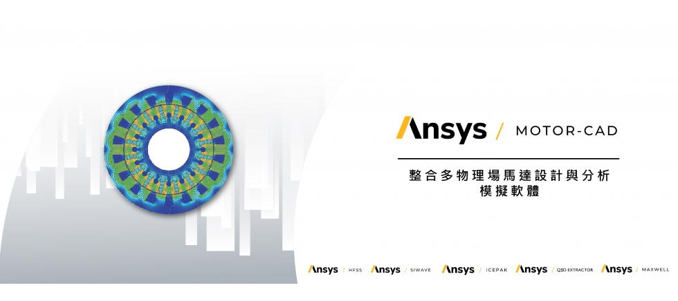 banner-ansys motor-cad-motor cad ch.jpg